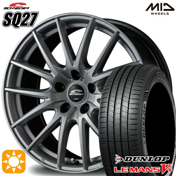 【取付対象】プリウス カローラツーリング 215/45R17 91W XL ダンロップ ルマン5+ MID シュナイダー SQ27 メタリックシルバー 17インチ 7.0J 5H100 サマータイヤホイールセット