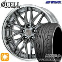 【取付対象】215/35R19 85Y XL ニットー NT555 G2 WORK シュヴァート クヴェル ブリリアントシルバーブラック 19インチ 7.5J 5H114.3 サマータイヤホイールセット