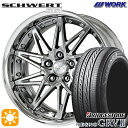 【2/18はP最大32.5倍】245/40R20 95W ブリヂストン レグノ GRV2 WORK シュヴァート SG1 グリミットシルバー 20インチ 8.0J 5H114.3 サマータイヤホイールセット