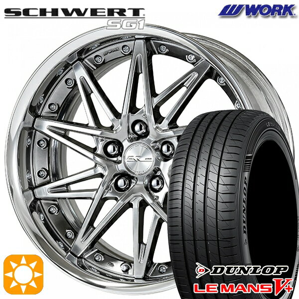 5/18 D会員限定P13倍★ 215/35R19 85W XL ダンロップ ルマン5+ WORK シュヴァート SG1 グリミットシルバー 19インチ 7.5J 5H114.3 サマータイヤホイールセット