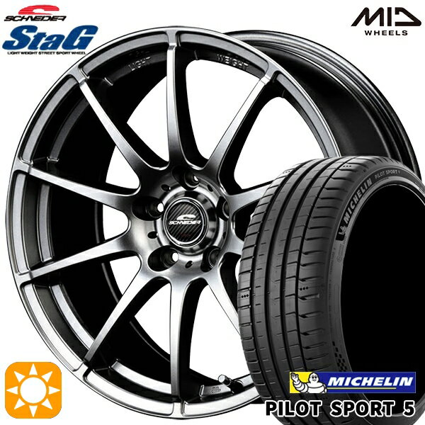 【取付対象】215/55R17 98Y XL ミシュラン パイロットスポーツ5 MID シュナイダー スタッグ メタリックグレー 17インチ 7.0J 5H114.3 サマータイヤホイールセット