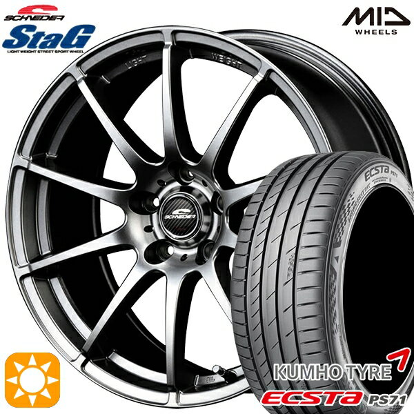 【取付対象】215/45R17 91W XL クムホ エクスタ PS71 MID シュナイダー スタッグ メタリックグレー 17インチ 7.0J 5H114.3 サマータイヤホイールセット