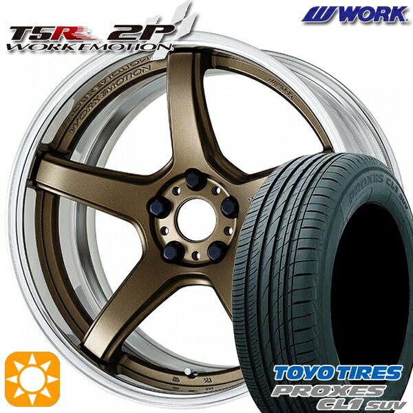 【取付対象】225/55R18 98V トーヨー プロクセス CL1 SUV WORK エモーション T5R 2P アッシュドチタン 18インチ 7.0J 5H114.3 サマータイヤホイールセット