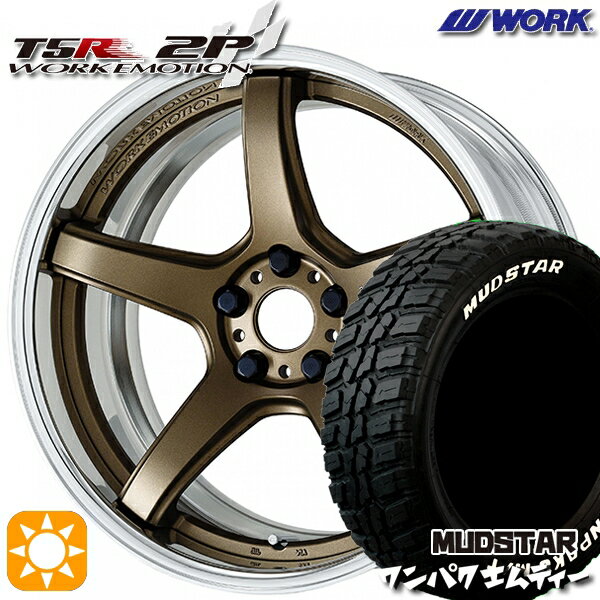 【取付対象】225/55R18 98T WL マッドスター ワンパク M/T ホワイトレター WORK エモーション T5R 2P アッシュドチタン 18インチ 7.0J 5H114.3 サマータイヤホイールセット