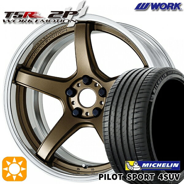 【取付対象】225/55R19 99V ミシュラン パイロットスポーツ4 SUV WORK エモーション T5R 2P アッシュドチタン 19インチ 7.5J 5H114.3 サマータイヤホイールセット