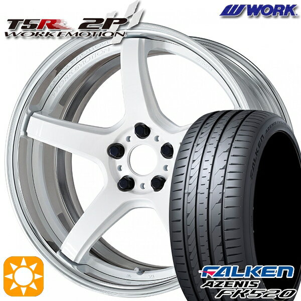 5/18 D会員限定P13倍★ 225/40R18 92Y XL ファルケン アゼニス FK520 WORK エモーション T5R 2P ホワイト 18インチ 7.0J 5H114.3 サマータイヤホイールセット