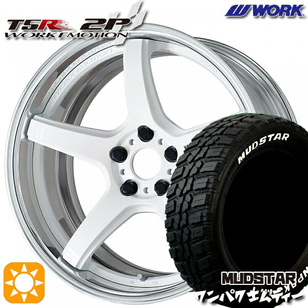 【取付対象】225/60R18 100T WL マッドスター ワンパク M/T ホワイトレター WORK エモーション T5R 2P ホワイト 18インチ 7.0J 5H114.3 サマータイヤホイールセット