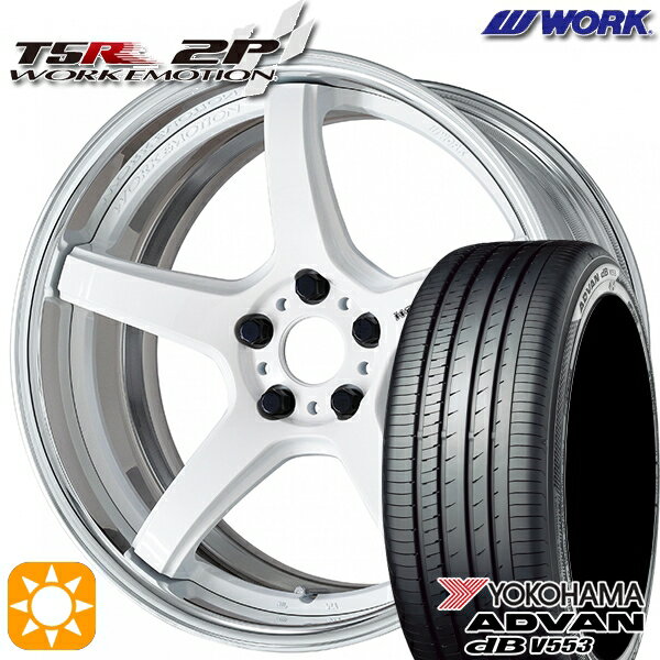 【取付対象】マークX スカイライン 225/45R18 95W XL ヨコハマ アドバンデシベル V553 WORK エモーション T5R 2P ホワイト 18インチ 7.0J 5H114.3 サマータイヤホイールセット
