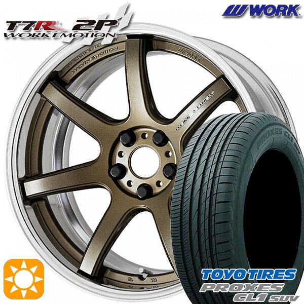 【取付対象】225/55R19 99V トーヨー プロクセス CL1 SUV WORK エモーション T7R 2P アッシュドチタン 19インチ 7.5J 5H114.3 サマータイヤホイールセット