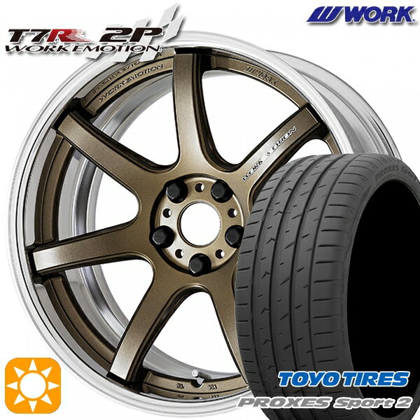 【取付対象】225/35R19 88Y XL トーヨー プロクセススポーツ2 WORK エモーション T7R 2P アッシュドチタン 19インチ 7.5J 5H114.3 サマータイヤホイールセット