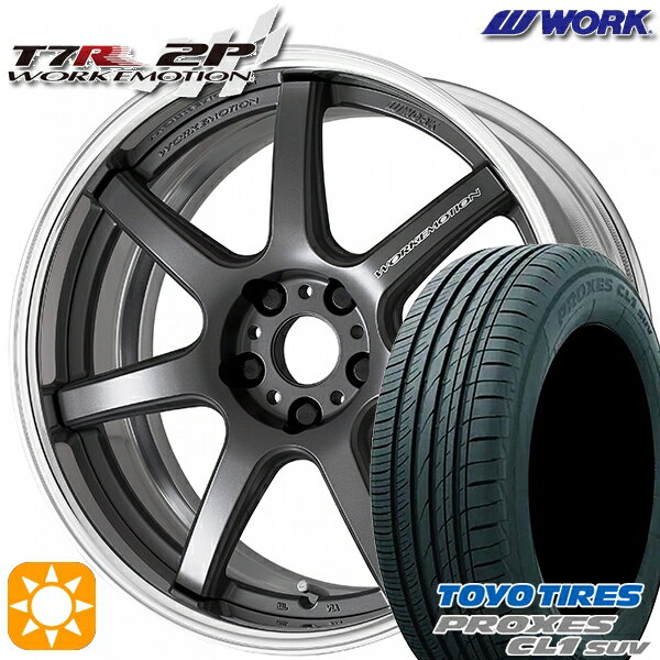 【取付対象】225/50R18 95W トーヨー プロクセス CL1 SUV WORK エモーション T7R 2P マットカーボン 18インチ 7.0J 5H114.3 サマータイヤホイールセット