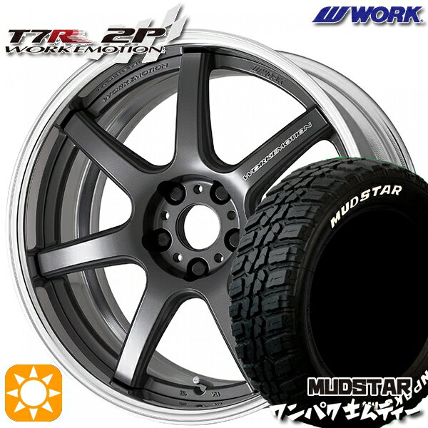 【取付対象】225/55R18 98T WL マッドスター ワンパク M/T ホワイトレター WORK エモーション T7R 2P マットカーボン 18インチ 7.0J 5H114.3 サマータイヤホイールセット