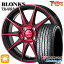 フラッシュクーポン対象★タンク ルーミー 195/45R16 84V XL ヨコハマ ブルーアースGT AE51 トレジャーワン ブロンクス TB001S レッドクリア 16インチ 6.0J 4H100 サマータイヤホイールセット