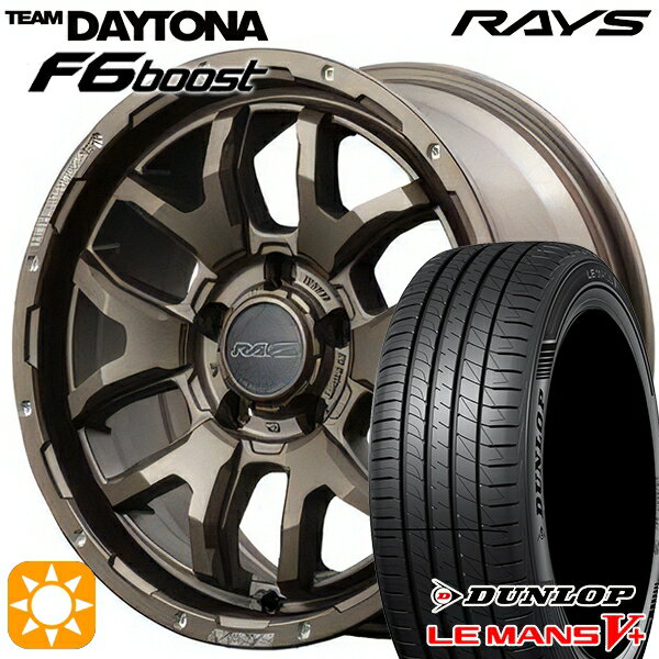 5/18 D会員限定P13倍★ 215/45R17 91W XL ダンロップ ルマン5+ RAYS レイズ チームデイトナ F6 Boost Z5 17インチ 7.0J 5H114.3 サマータイヤホイールセット