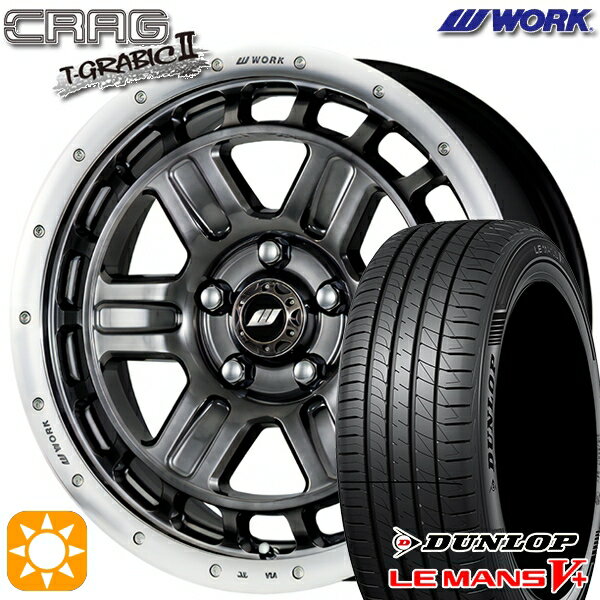 【取付対象】215/45R17 91W XL ダンロップ ルマン5+ WORK クラッグ ティーグラビック2 グリミットブラックカットリム 17インチ 7.0J 5H114.3 +40 サマータイヤホイールセット