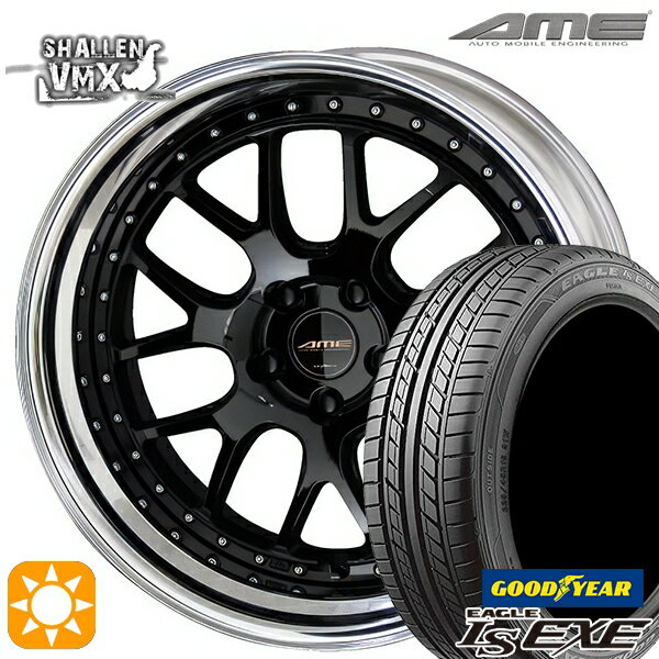 【取付対象】225/35R19 88W XL グッドイヤー イーグル LSEXE AME シャレン VMX ブラック/アルマイトリム 19インチ 8.0J 5H114.3 サマータイヤホイールセット