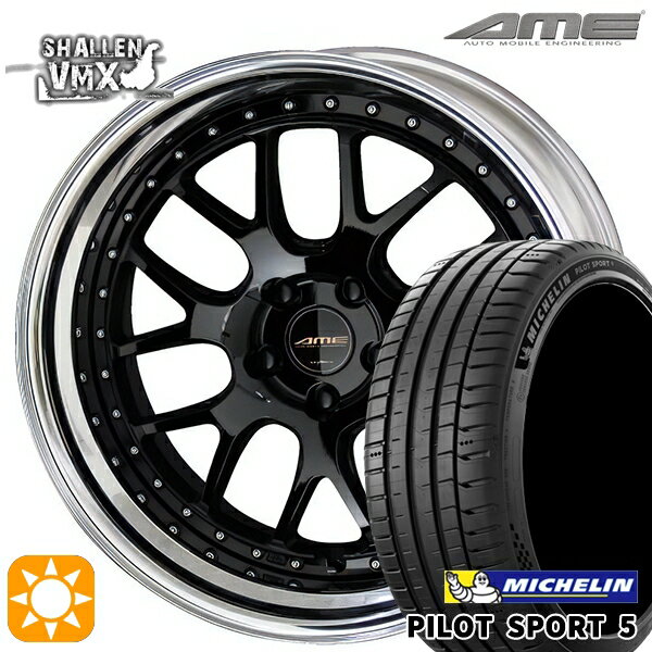 【取付対象】プリウスα クラウン 235/35R19 91Y XL ミシュラン パイロットスポーツ5 AME シャレン VMX ブラック/アルマイトリム 19インチ 8.0J 5H114.3 サマータイヤホイールセット