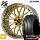 【取付対象】215/35R19 85W XL ダンロップ ルマン5+ WORK ワーク VS XX ゴールド 19インチ 7.5J 5H114.3 サマータイヤホイールセット