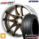 【取付対象】215/45R17 91W XL ダンロップ ルマン5+ WORK エモーション CR 2P アッシュドチタン 17インチ 7.0J 5H100 サマータイヤホイールセット