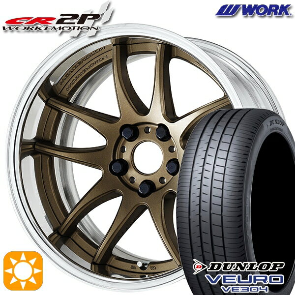 5/18 D会員限定P13倍★ 225/40R18 92W XL ダンロップ ビューロ VE304 WORK エモーション CR 2P アッシュドチタン 18インチ 7.0J 5H114.3 サマータイヤホイールセット