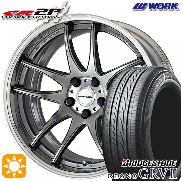 【取付対象】225/60R17 99H ブリヂストン レグノ GRV2 WORK エモーション CR 2P グリミットシルバー 17インチ 7.0J 5H114.3 サマータイヤホイールセット