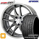 【取付対象】225/35R19 88Y XL ニットー NT555 G2 WORK エモーション CR 2P グリミットシルバー 19インチ 7.5J 5H114.3 サマータイヤホイールセット