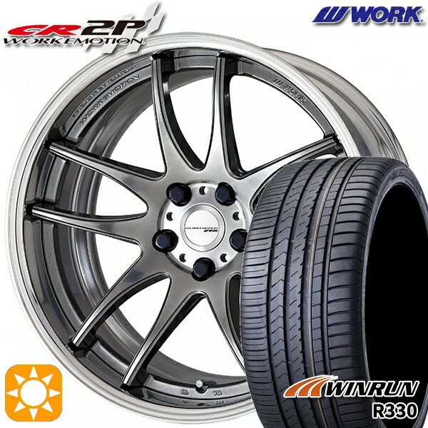 【取付対象】205/55R17 95W XL ウィンラン R330 WORK エモーション CR 2P グリミットシルバー 17インチ 7.0J 5H114.3 サマータイヤホイールセット