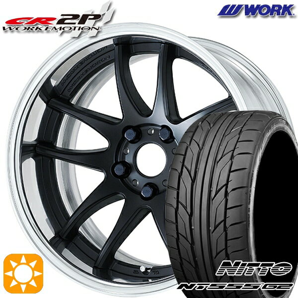 5/18 D会員限定P13倍★ 225/40R18 92Y XL ニットー NT555 G2 WORK エモーション CR 2P マットブラック 19インチ 7.5J 5H114.3 サマータイヤホイールセット