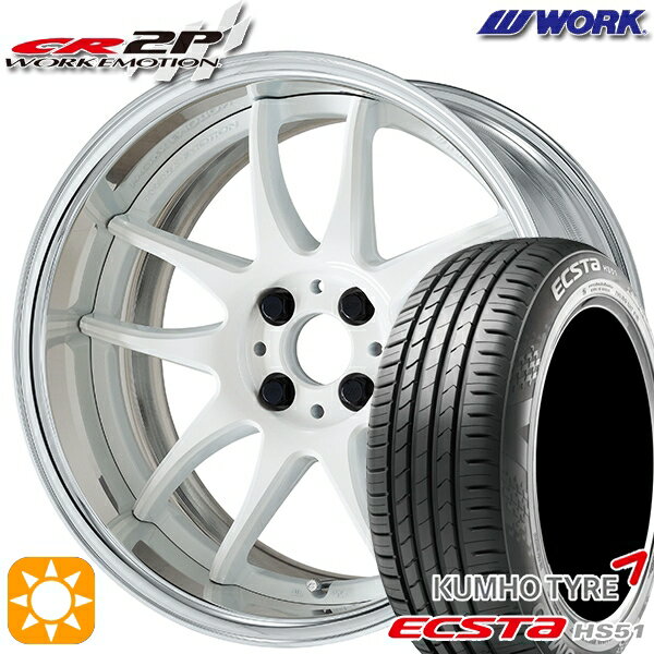 【取付対象】195/40R17 81W XL クムホ エクスタ HS51 WORK エモーション CR 2P ホワイト 17インチ 7.0J 4H100 サマータイヤホイールセット