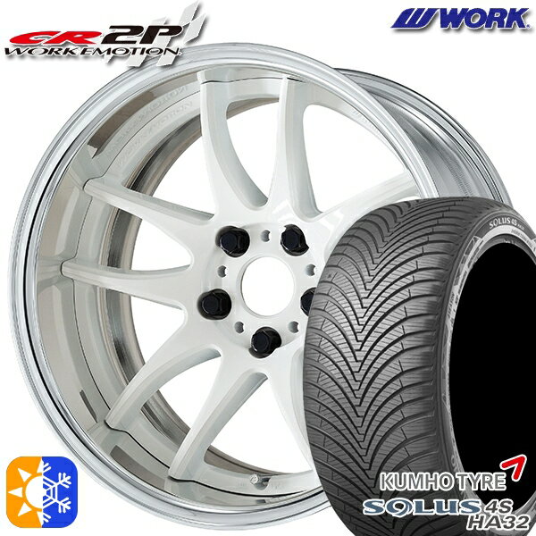 225/50R18 99W XL クムホ ソルウス 4S HA32 WORK エモーション CR 2P ホワイト 18インチ 7.0J 5H114.3 オールシーズンタイヤホイールセット