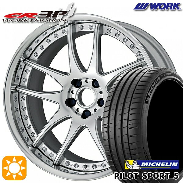 【取付対象】225/40R18 92Y XL ミシュラン パイロットスポーツ5 WORK エモーション CR 3P バーニングシルバー 18インチ 7.0J 5H114.3 サマータイヤホイールセット