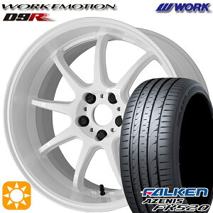 【取付対象】215/45R17 91Y XL ファルケン アゼニス FK520 WORK エモーション D9R ホワイト 17インチ 7.0J 5H114.3 サマータイヤホイールセット