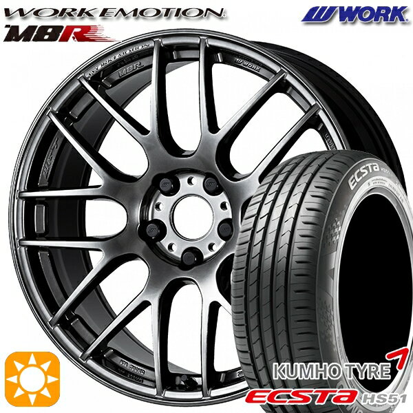 5/18 D会員限定P13倍★ 195/40R17 81W XL クムホ エクスタ HS51 WORK エモーション M8R グリミットブラック 17インチ 7.0J 4H100 サマータイヤホイールセット