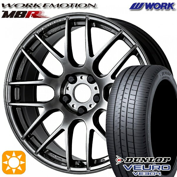 【取付対象】215/45R17 91W XL ダンロップ ビューロ VE304 WORK エモーション M8R グリミットブラック 17インチ 7.0J 5H100 サマータイヤホイールセット