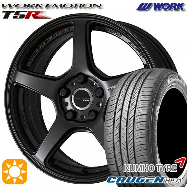 【取付対象】225/60R17 99V クムホ クルーゼン HP71 WORK エモーション T5R マットグラファイト 17インチ 7.0J 5H114.3 サマータイヤホイールセット