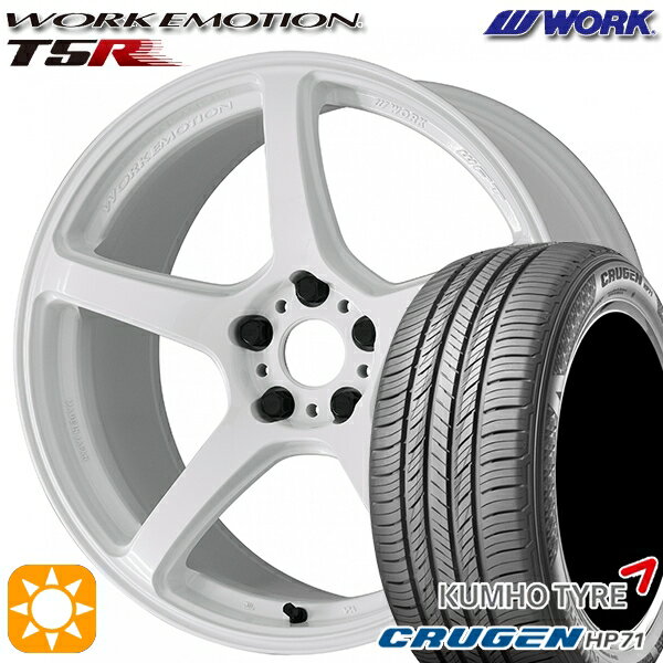 【取付対象】225/60R17 99V クムホ クルーゼン HP71 WORK エモーション T5R アイスホワイト 17インチ 7.0J 5H114.3 サマータイヤホイールセット