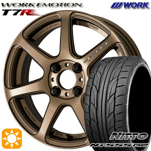 【取付対象】205/45R17 88W XL ニットー NT555 G2 WORK エモーション T7R アッシュドチタン 17インチ 7.0J 4H100 サマータイヤホイールセット