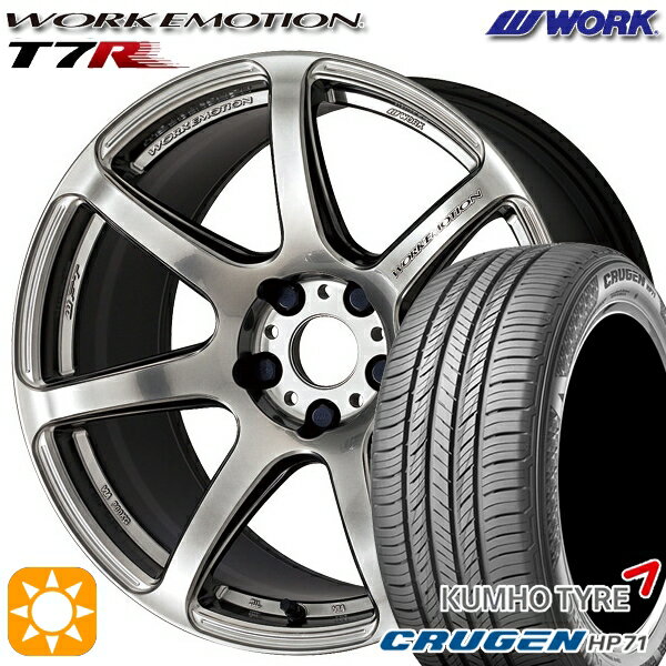 【最大2,000円OFFクーポン】225/60R17 99V クムホ クルーゼン HP71 WORK エモーション T7R グリミットシルバー 17インチ 7.0J 5H114.3 サマータイヤホイールセット