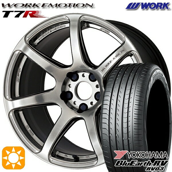 【取付対象】225/55R18 98V ヨコハマ ブルーアース RV03 WORK エモーション T7R グリミットシルバー 18インチ 7.5J 5H114.3 サマータイヤホイールセット