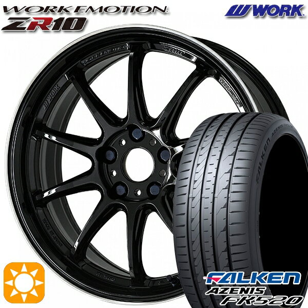 【取付対象】225/55R18 102W XL ファルケン アゼニス FK520 WORK エモーション ZR10 ブラックダイヤリップカット 18インチ 7.5J 5H114.3 サマータイヤホイールセット