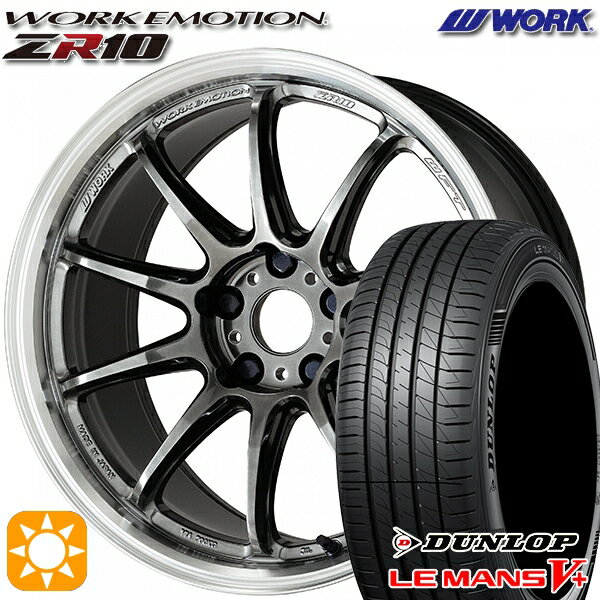 5/18 D会員限定P13倍★ 195/45R16 80W ダンロップ ルマン5+ WORK エモーション ZR10 グリミットBKダイヤカットリム 16インチ 6.5J 4H100 サマータイヤホイールセット