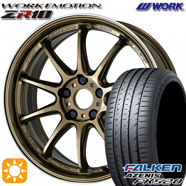 【最大2,000円OFFクーポン】215/45R17 91Y XL ファルケン アゼニス FK520 WORK エモーション ZR10 チタンダイヤリップカット 17インチ 7.0J 5H100 サマータイヤホイールセット