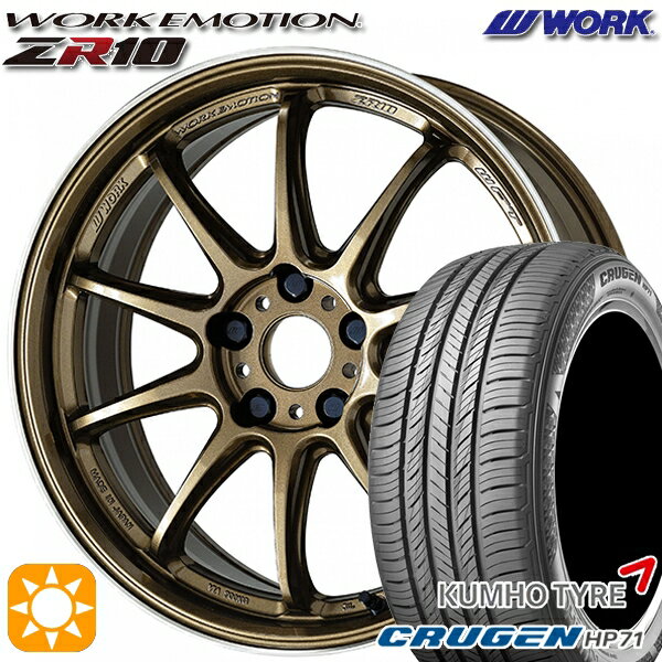 【取付対象】225/65R17 102V クムホ クルーゼン HP71 WORK エモーション ZR10 チタンダイヤリップカット 17インチ 7.0J 5H114.3 サマータイヤホイールセット