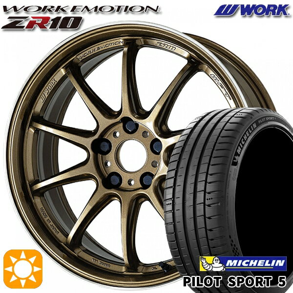 5/18 D会員限定P13倍★ 215/45R17 91Y XL ミシュラン パイロットスポーツ5 WORK エモーション ZR10 チタンダイヤリップカット 17インチ 7.0J 5H114.3 サマータイヤホイールセット