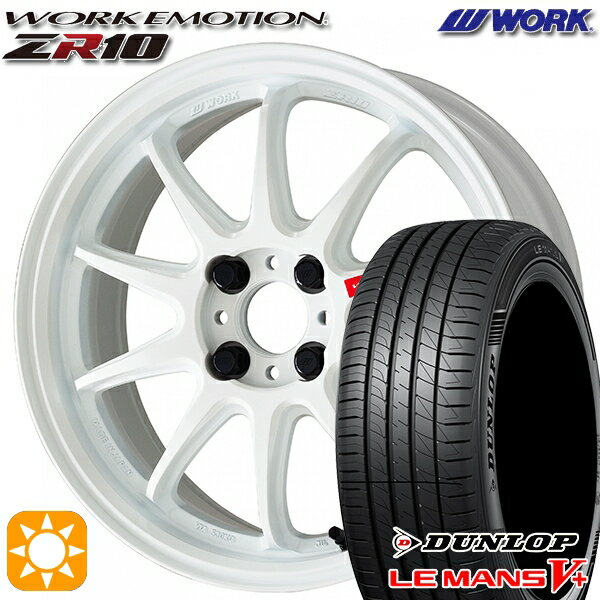 【取付対象】205/40R17 84W XL ダンロップ ルマン5+ WORK エモーション ZR10 アズールホワイト 17インチ 7.0J 4H100 サマータイヤホイールセット