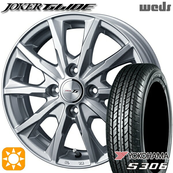 155/65R13 73S ヨコハマ S306 Weds ジョーカー グライド シルバー 13インチ 4.0J 4H100 サマータイヤホイールセット