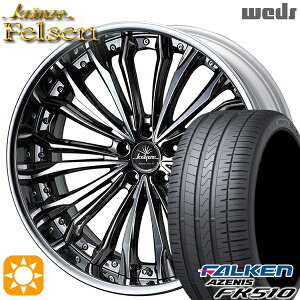 【取付対象】215/35R19 85Y XL ファルケン アゼニス FK510 Weds クレンツェ フェルゼン SBC/ポリッシュ 19インチ 8.0J 5H114.3 サマータイヤホイールセット