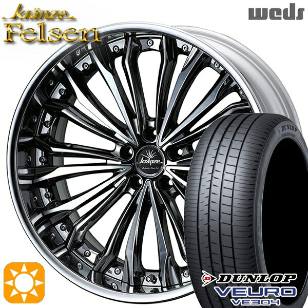 245/45R20 99V ダンロップ ビューロ VE304 Weds クレンツェ フェルゼン SBC/ポリッシュ 20インチ 8.5J 5H114.3 サマータイヤホイールセット