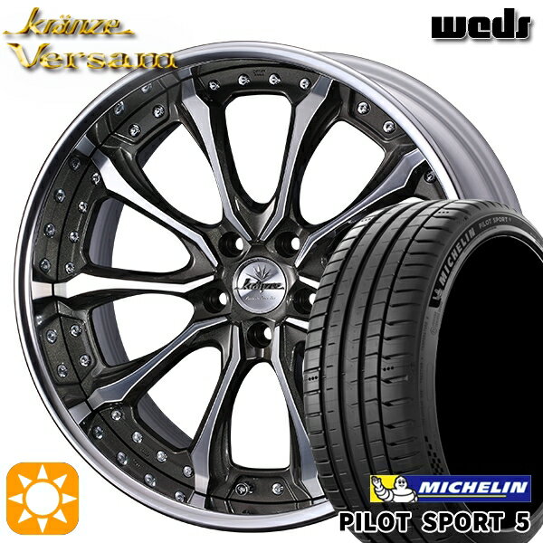 【取付対象】245/35R20 95Y XL ミシュラン パイロットスポーツ5 Weds ウェッズ クレンツェ ヴェルサム BP 20インチ 8.0J 5H114.3 サマータイヤホイールセット