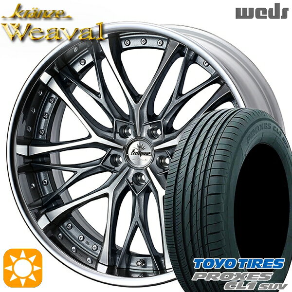 【取付対象】225/55R19 99V トーヨー プロクセス CL1 SUV Weds クレンツェ ウィーバル ストーングレーメタリック/ポリッシュ 19インチ 8.0J 5H114.3 サマータイヤホイールセット